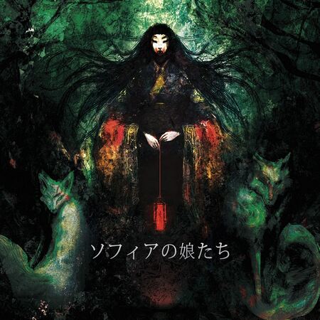 DAUGHTERS OF SOPHIA (Fra) 'フィアの娘たち' DIGI CD