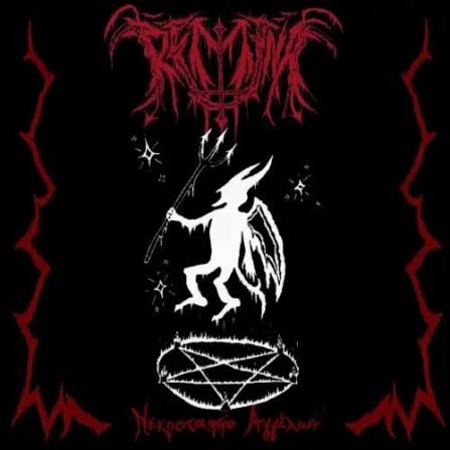 REMINA (Gre/Jap) 'Νεκροταφειο Αγγελων' CD
